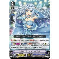 〔状態B〕オーロラスターコーラル【VR】{V-EB11/002}《バミューダ△》