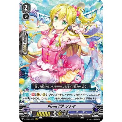 〔状態A-〕FromCPソナタ【RRR】{V-EB11/005}《バミューダ△》