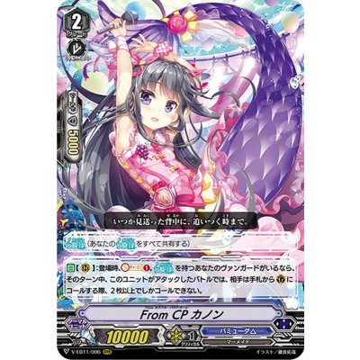 FromCPカノン【RRR】{V-EB11/006}《バミューダ△》