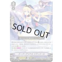 スーパーアイドルリヴィエール【RR】{V-EB11/012}《バミューダ△》