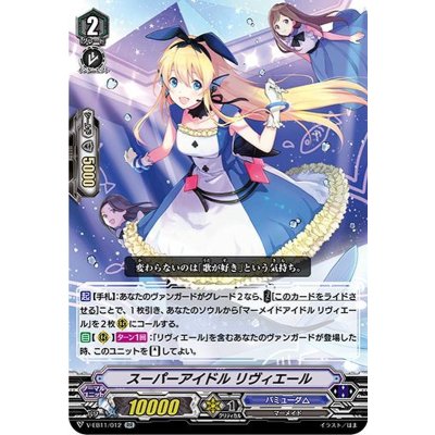 スーパーアイドルリヴィエール【RR】{V-EB11/012}《バミューダ△》