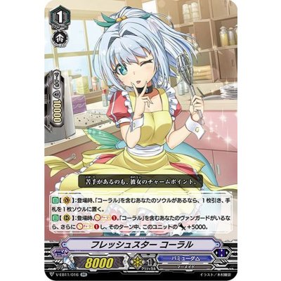 〔状態B〕フレッシュスターコーラル【RR】{V-EB11/016}《バミューダ△》