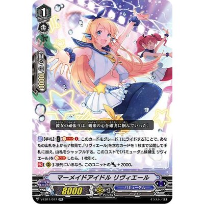 マーメイドアイドルリヴィエール【RR】{V-EB11/017}《バミューダ△》