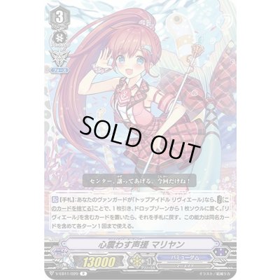 画像1: 心震わす声援マリヤン【R】{V-EB11/020}《バミューダ△》