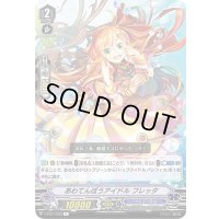あわてんぼうアイドルフレッタ【R】{V-EB11/023}《バミューダ△》