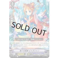 魅了の粧飾ピャオリャン【R】{V-EB11/025}《バミューダ△》