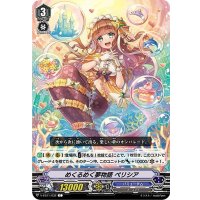 めくるめく夢物語ペリシア【C】{V-EB11/032}《バミューダ△》