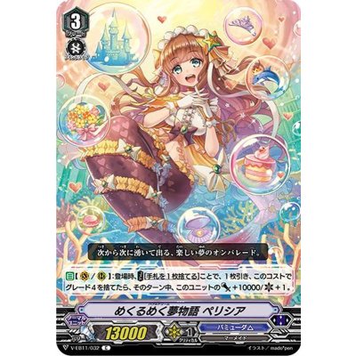 めくるめく夢物語ペリシア【C】{V-EB11/032}《バミューダ△》