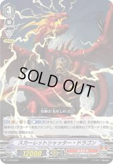 〔状態B〕「RRR仕様」スカーレットシャッター・ドラゴン【PR】{V-PR/0094}《なるかみ》