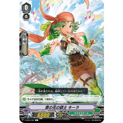 菜の花の銃士キーラ【C】{V-EB03/062}《ネオネクタール》