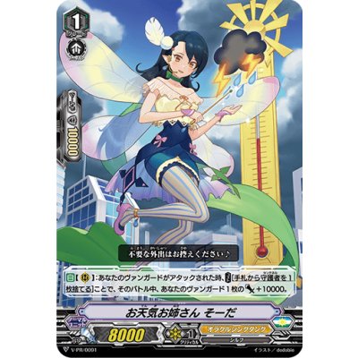 「RRR仕様」お天気お姉さんそーだ【PR】{V-PR/0091}《オラクルシンクタンク》