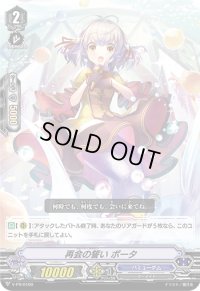 再会の誓いポータ【PR】{V-PR/0100}《バミューダ△》