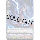 〔状態B〕「RRR仕様」ドレッドチャージ・ドラゴン【PR】{V-PR/0095}《なるかみ》