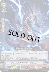 〔状態B〕「RRR仕様」ドレッドチャージ・ドラゴン【PR】{V-PR/0095}《なるかみ》