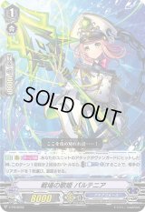 戦場の歌姫パルテニア【PR】{V-PR/0254}《アクアフォース》