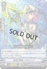 戦場の歌姫パルテニア【PR】{V-PR/0254}《アクアフォース》