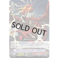 スカーレットシャッター・ドラゴン【PR】{V-PR/0094}《なるかみ》