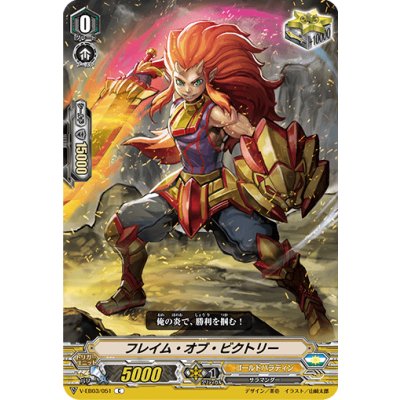 画像1: フレイム・オブ・ビクトリー【C】{V-EB03/051}《ゴールドパラディン》