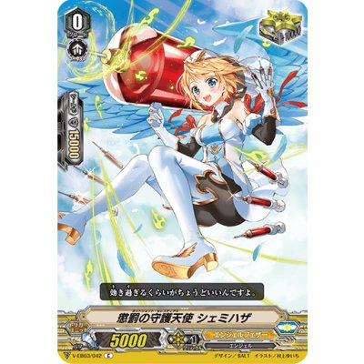 懲罰の守護天使シェミハザ【C】{V-EB03/042}《エンジェルフェザー》