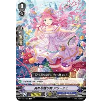 純朴な贈り物アリーチェ【C】{V-EB11/043}《バミューダ△》