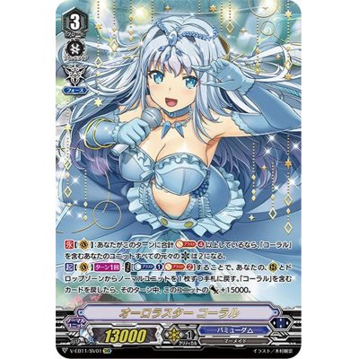 〔状態A-〕オーロラスターコーラル【SVR】{V-EB11/SV01}《バミューダ△》