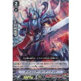 「RRR仕様」ドラゴンアーマード・ナイト【S-TD】{V-TD02/004}《かげろう》