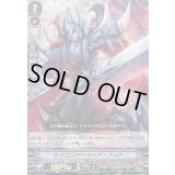 「RRR仕様」ドラゴンアーマード・ナイト【S-TD】{V-TD02/004}《かげろう》