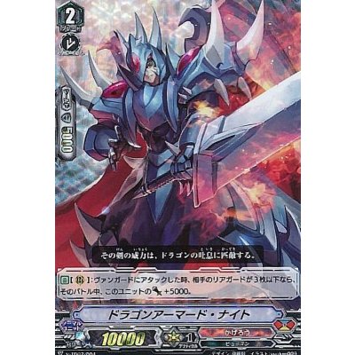 「RRR仕様」ドラゴンアーマード・ナイト【S-TD】{V-TD02/004}《かげろう》