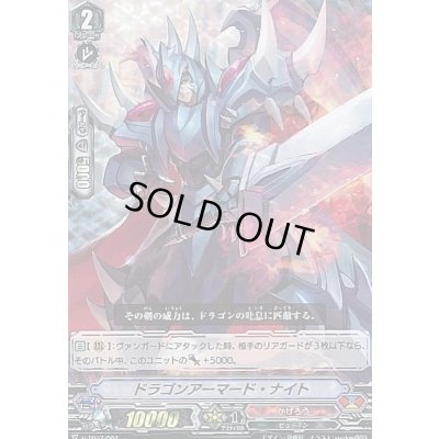 画像1: 「RRR仕様」ドラゴンアーマード・ナイト【S-TD】{V-TD02/004}《かげろう》