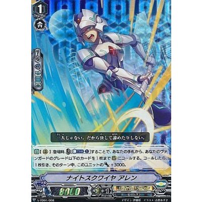 「RRR仕様」ナイトスクワイヤアレン【S-TD】{V-TD01/008}《ロイヤルパラディン》
