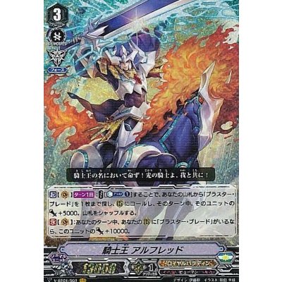 画像1: 騎士王アルフレッド【VR】{V-BT01/001}《ロイヤルパラディン》