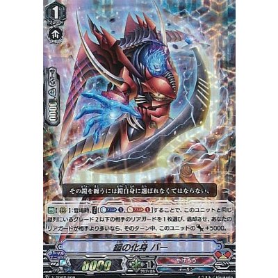 「RRR仕様」鎧の化身バー【S-TD】{V-TD02/009}《かげろう》