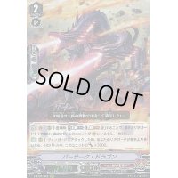 〔状態A-〕バーサーク・ドラゴン【RRR】{V-BT01/010}《かげろう》