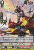 ワイバーンガードバリィ【RR】{V-BT01/021}《かげろう》
