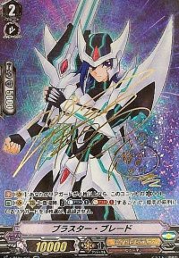 〔状態A-〕ブラスター・ブレード【IMR】{V-BT01/I01}《ロイヤルパラディン》