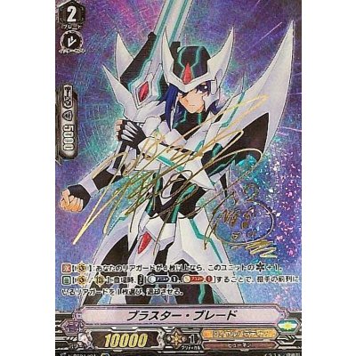 画像1: ブラスター・ブレード【IMR】{V-BT01/I01}《ロイヤルパラディン》