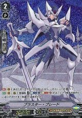 〔状態A-〕ブラスター・ブレード【OR】{V-BT01/OR01}《ロイヤルパラディン》