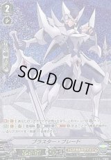 〔状態C〕ブラスター・ブレード【OR】{V-BT01/OR01}《ロイヤルパラディン》