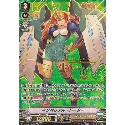 〔状態B〕インペリアル・ドーター【SVR】{V-BT01/SV02}《オラクルシンクタンク》