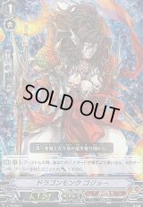 「RRR仕様」ドラゴンモンクゴジョー【PR】{V-PR/0012}《かげろう》