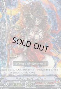 「RRR仕様」ドラゴンモンクゴジョー【PR】{V-PR/0012}《かげろう》