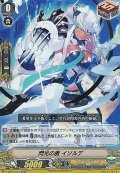 閃光の盾イゾルデ【RR】{V-BT01/015}《ロイヤルパラディン》