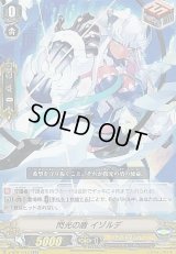 〔状態A-〕閃光の盾イゾルデ【RR】{V-BT01/015}《ロイヤルパラディン》