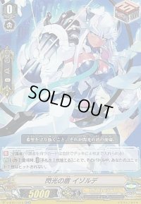 〔状態A-〕閃光の盾イゾルデ【RR】{V-BT01/015}《ロイヤルパラディン》