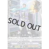 文武の賢者ジャーロン【TD】{V-TD01/006}《ロイヤルパラディン》