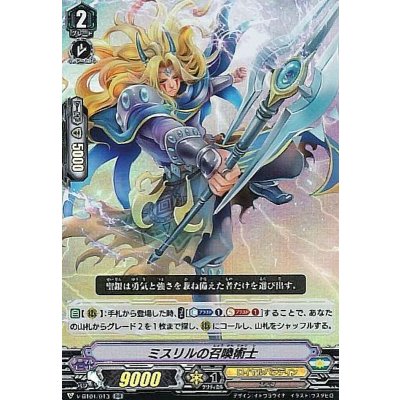 ミスリルの召喚術士【RR】{V-BT01/013}《ロイヤルパラディン》
