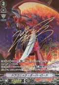 ドラゴニック・オーバーロード(サイン入り)【S-TD】{V-TD02/S01}《かげろう》