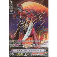 ドラゴニック・オーバーロード(サイン入り)【S-TD】{V-TD02/S01}《かげろう》