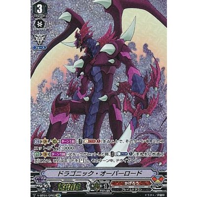 〔状態B〕ドラゴニック・オーバーロード【OR】{V-BT01/OR03}《かげろう》