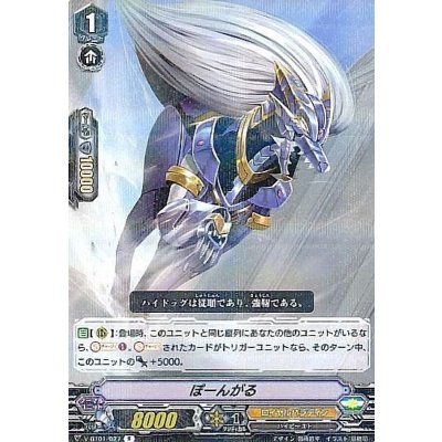 画像1: ぽーんがる【R】{V-BT01/027}《ロイヤルパラディン》